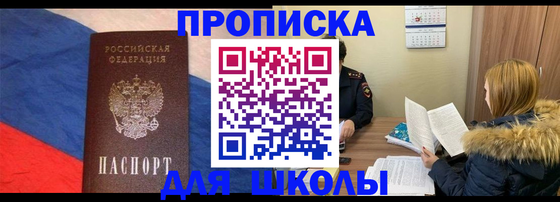прописка ребенка в Никольском