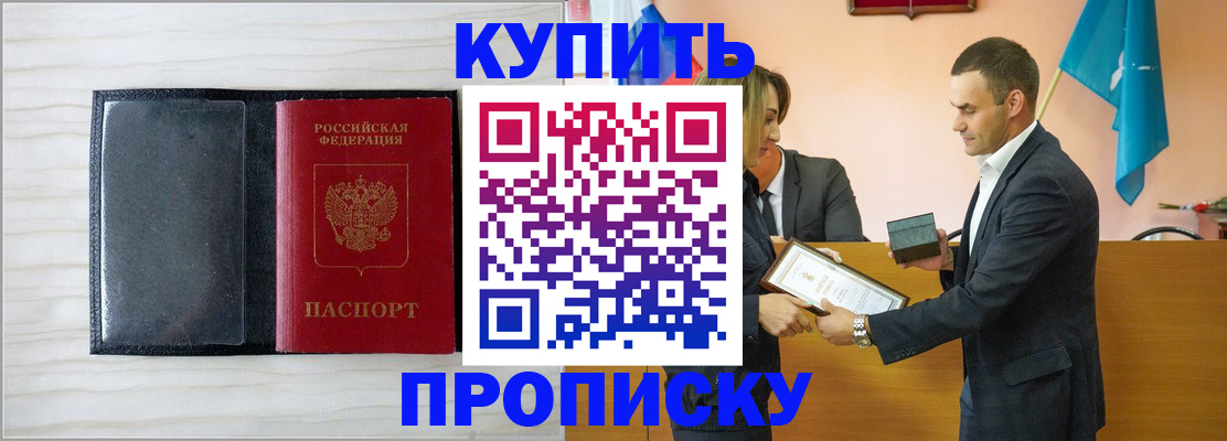 прописка для кредита в Никольском