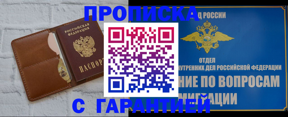временная регистрация адрес в Никольском